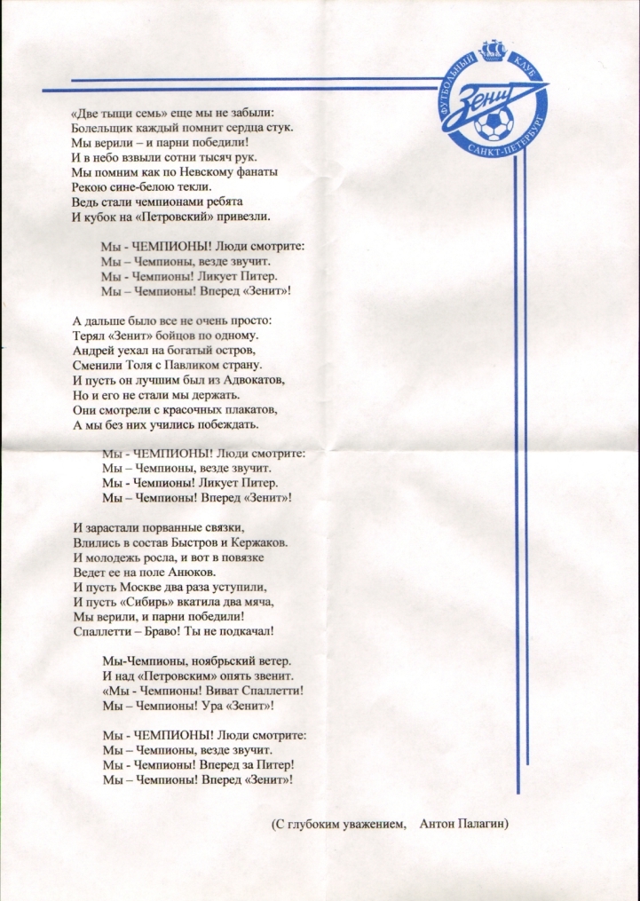 Дети поздравили Быстрова с днем рождения