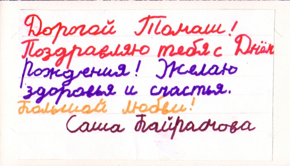 Дети поздравили Томаша Губочана