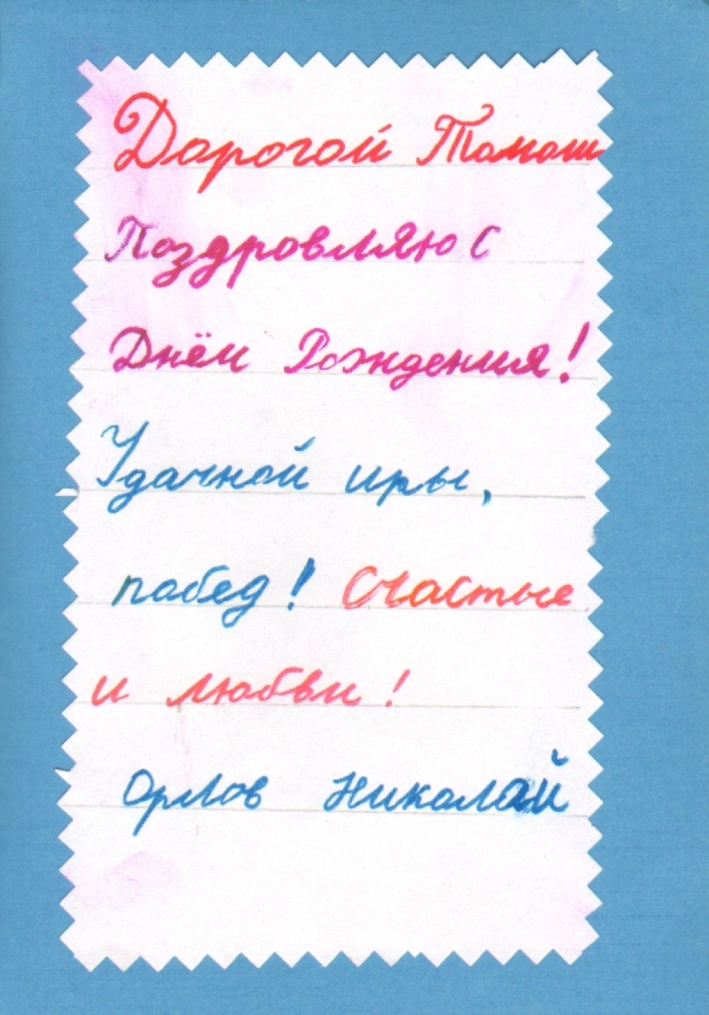 Дети поздравили Томаша Губочана
