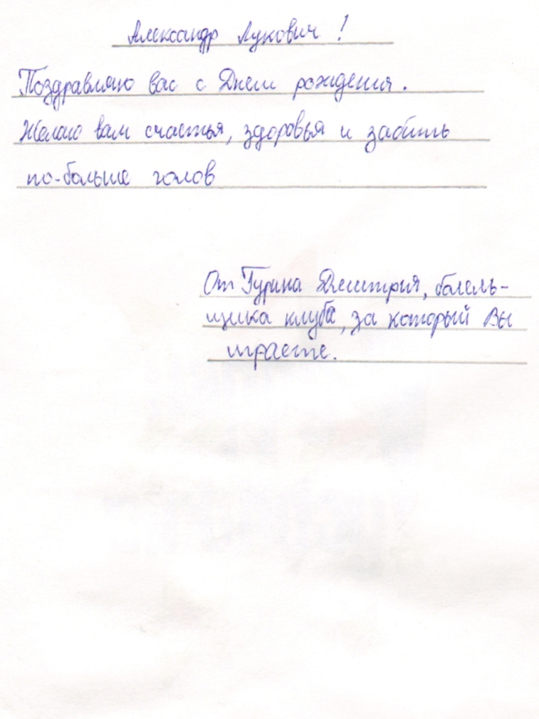 Дети поздравили Луковича с днем рождения