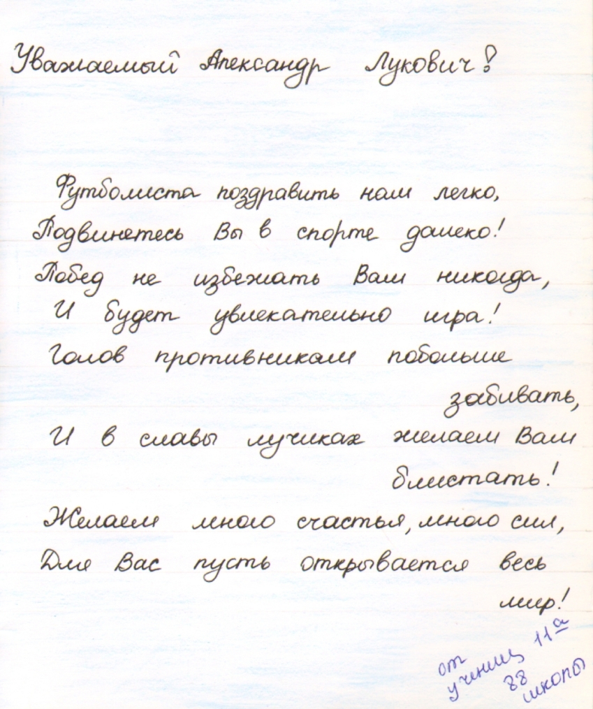 Дети поздравили Луковича с днем рождения
