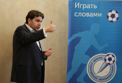 Школа спортивной журналистики. Лекция футбольного агента Германа Ткаченко