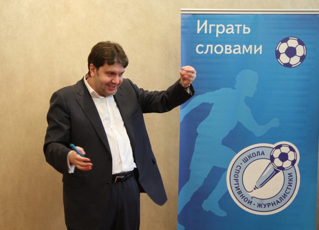 Школа спортивной журналистики. Лекция футбольного агента Германа Ткаченко