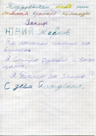 Детские открытки для Юрия Жевнова