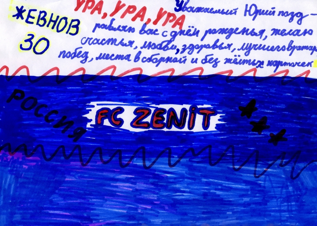 Детские открытки для Юрия Жевнова