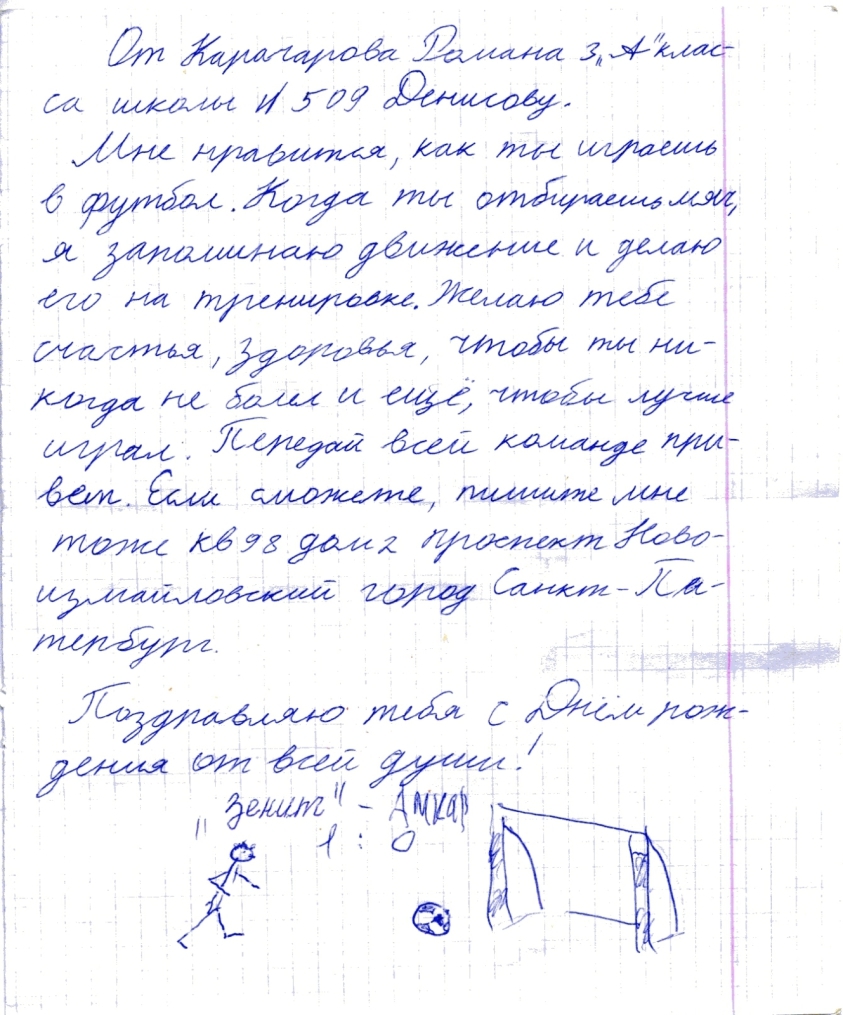 Дети поздравили Данко Лазовича с Днем рождения