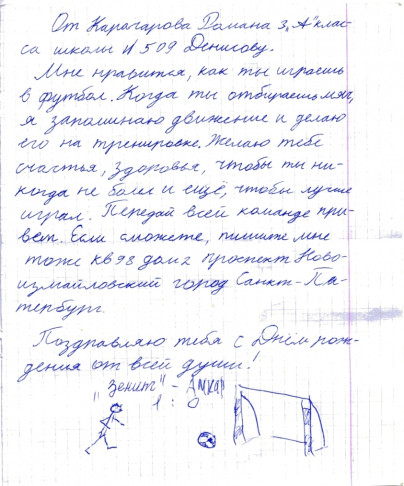 Дети поздравили Данко Лазовича с Днем рождения