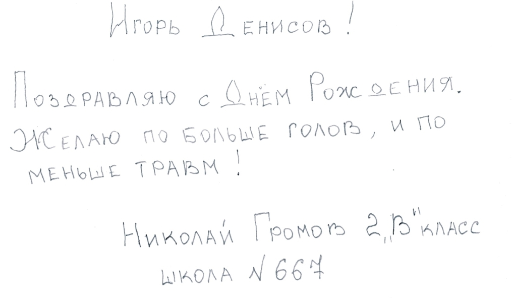 Дети поздравили Данко Лазовича с Днем рождения