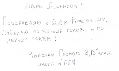 Дети поздравили Данко Лазовича с Днем рождения
