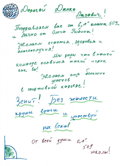 Дети поздравили Данко Лазовича с Днем рождения