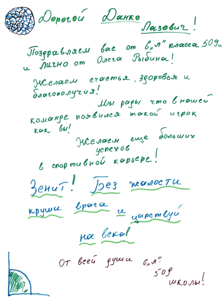 Дети поздравили Данко Лазовича с Днем рождения