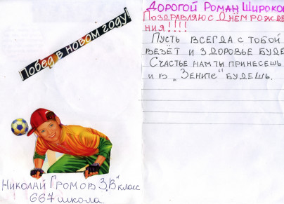 Дети поздравили Романа Широкова с Днем рождения.
