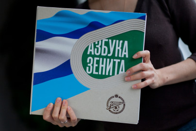 Азбука «Зенита»