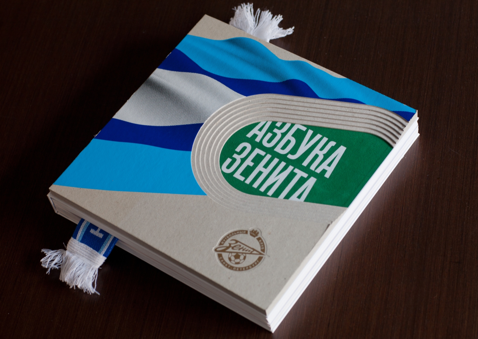 Азбука «Зенита»