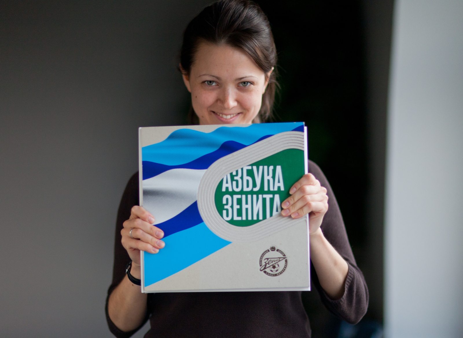 Азбука «Зенита»