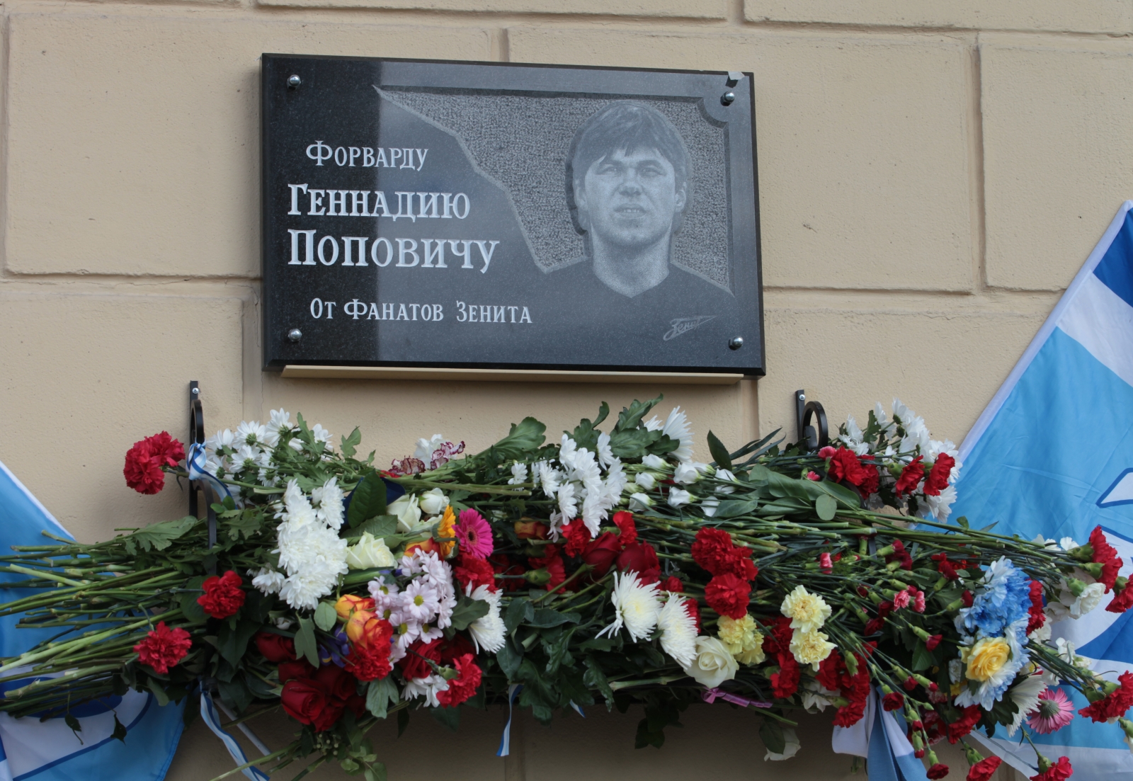 Открылась мемориальная доска Геннадию Поповичу