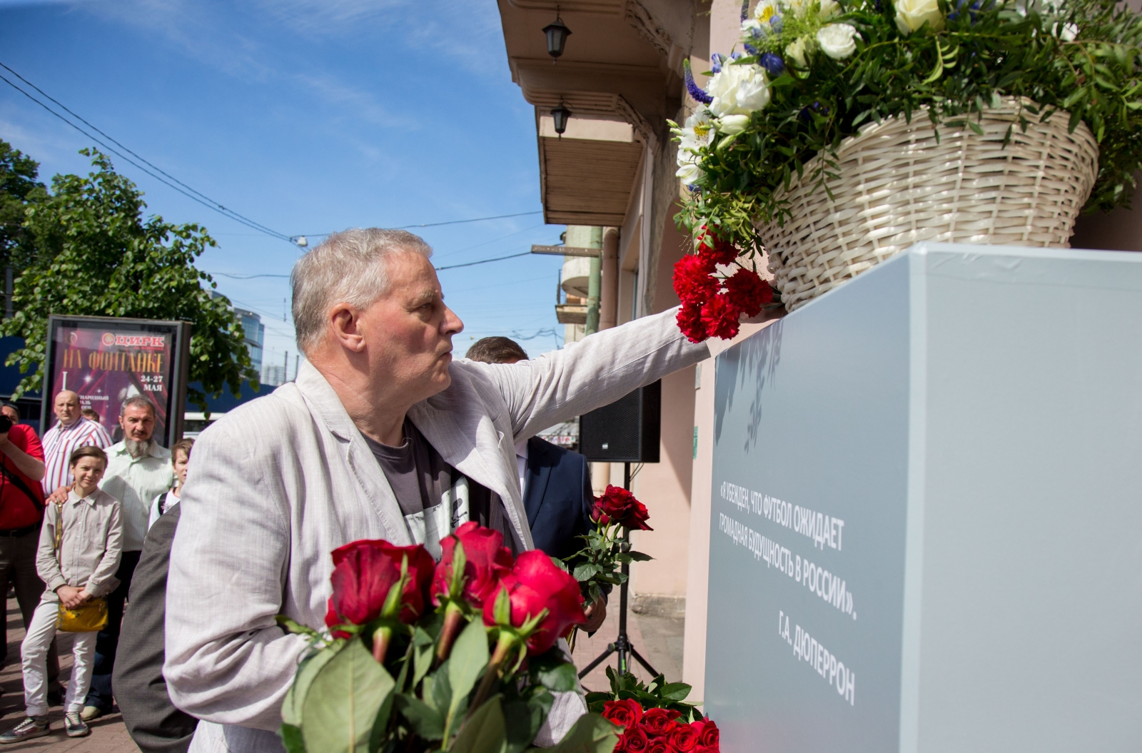 Открытие мемориальной доски Георгию Александровичу Дюперрону