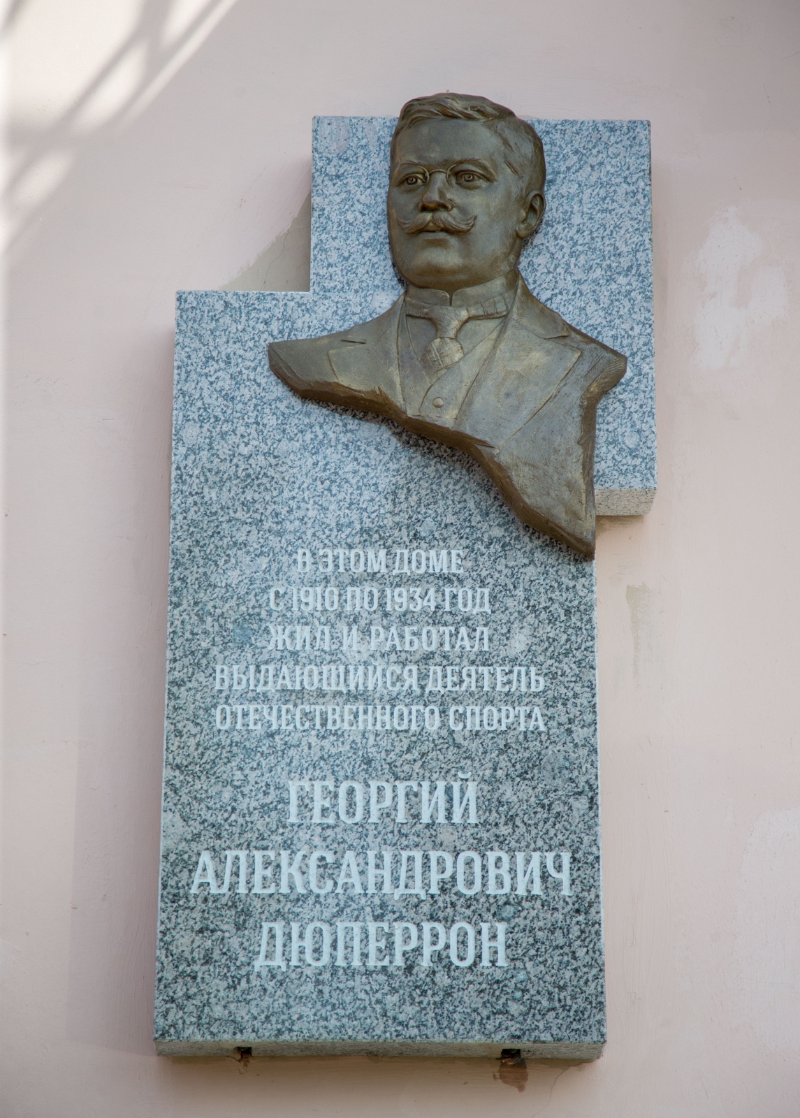 Открытие мемориальной доски Георгию Александровичу Дюперрону