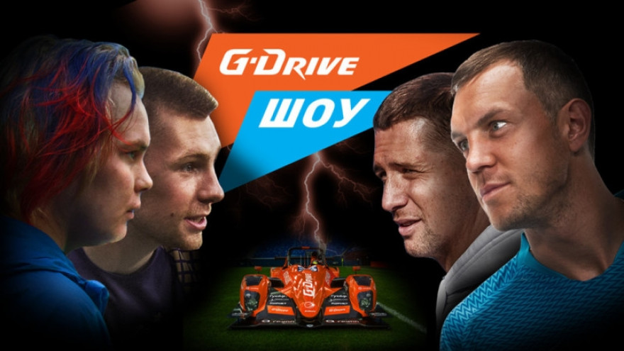 «G-Drive Шоу» #1: Дзюба и Кержаков VS Миллер и Денисов «G-Drive Шоу» #1: Дзюба и Кержаков VS Миллер и Денисов