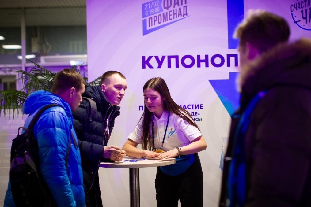 «Фан-Променад» на матче «Зенит» — «Фенербахче»