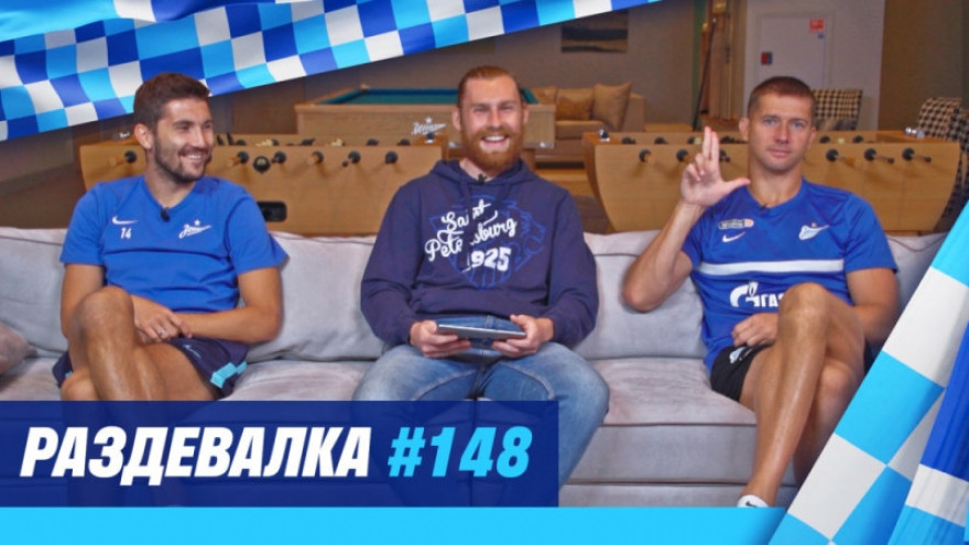 «Раздевалка» на «Зенит-ТВ»: выпуск №148 «Раздевалка» на «Зенит-ТВ»: выпуск №148