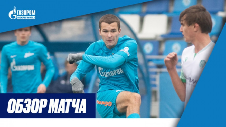 Обзор матча «Зенит»-м — «Ахмат»-м Обзор матча «Зенит»-м — «Ахмат»-м