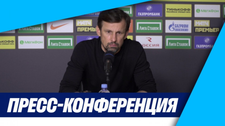«Зенит-ТВ»: Пресс-конференция Сергея Семака после матча «Зенит» — «Рубин «Зенит-ТВ»: Пресс-конференция Сергея Семака после матча «Зенит» — «Рубин