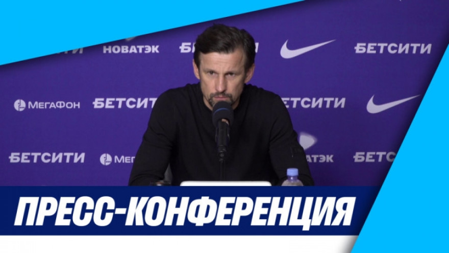 «Зенит-ТВ»: Пресс-конференция Сергея Семака после матча «Зенит» — КАМАЗ «Зенит-ТВ»: Пресс-конференция Сергея Семака после матча «Зенит» — КАМАЗ