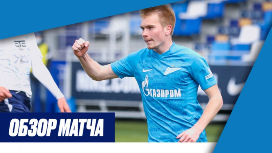 Обзор матча «Зенит»-м — «Крылья Советов»-м на «Зенит-ТВ» Обзор матча «Зенит»-м — «Крылья Советов»-м на «Зенит-ТВ»