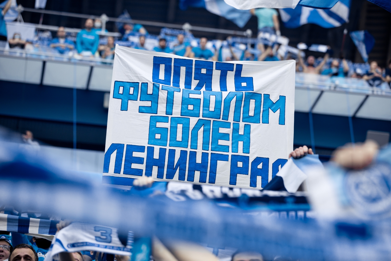 Легенды «Зенита» посетили фанатский вираж на матче с «Уфой»
