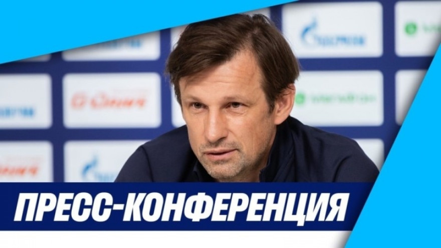 Пресс-конференция «Зенита» перед матчем с «Црвеной Звездой» Пресс-конференция «Зенита» перед матчем с «Црвеной Звездой»