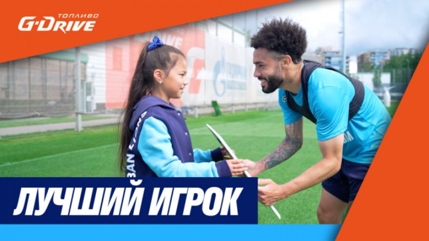 «G-Drive. Лучший игрок»: Земфира Ташкуватова вручила приз Клаудиньо «G-Drive. Лучший игрок»: Земфира Ташкуватова вручила приз Клаудиньо