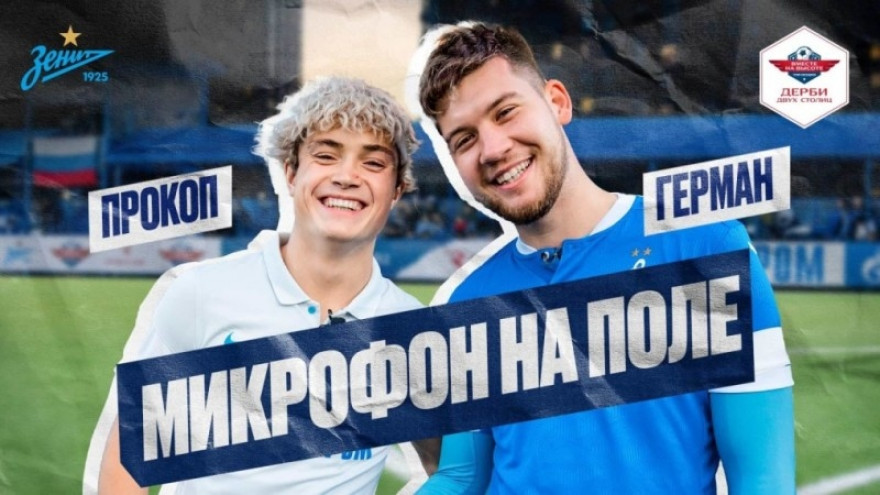 Микрофон на поле: первый матч «Дерби двух столиц» Микрофон на поле: первый матч «Дерби двух столиц»