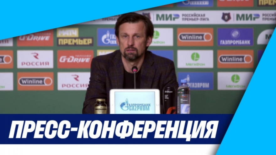 Пресс-конференция Сергея Семака после матча «Зенит» — «Ростов» Пресс-конференция Сергея Семака после матча «Зенит» — «Ростов»
