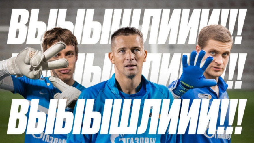 Вышли! Матч глазами вратарей Вышли! Матч глазами вратарей