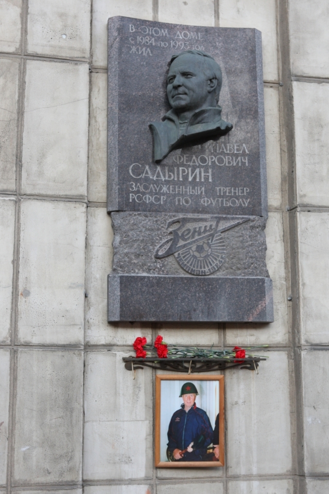 Возложение цветов к памятной доске П.Ф, Садырина