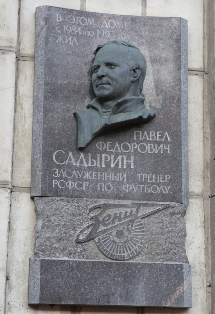 Возложение цветов к памятной доске П.Ф, Садырина