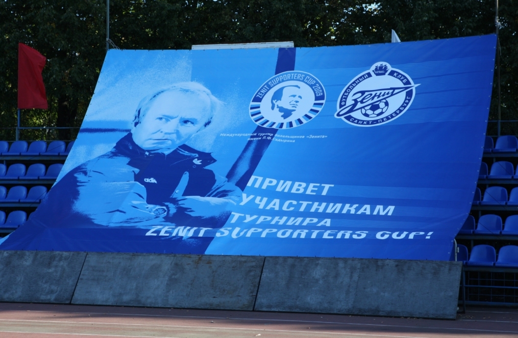  Футбольный турнир болельщиков имени  П.Ф. Садырина