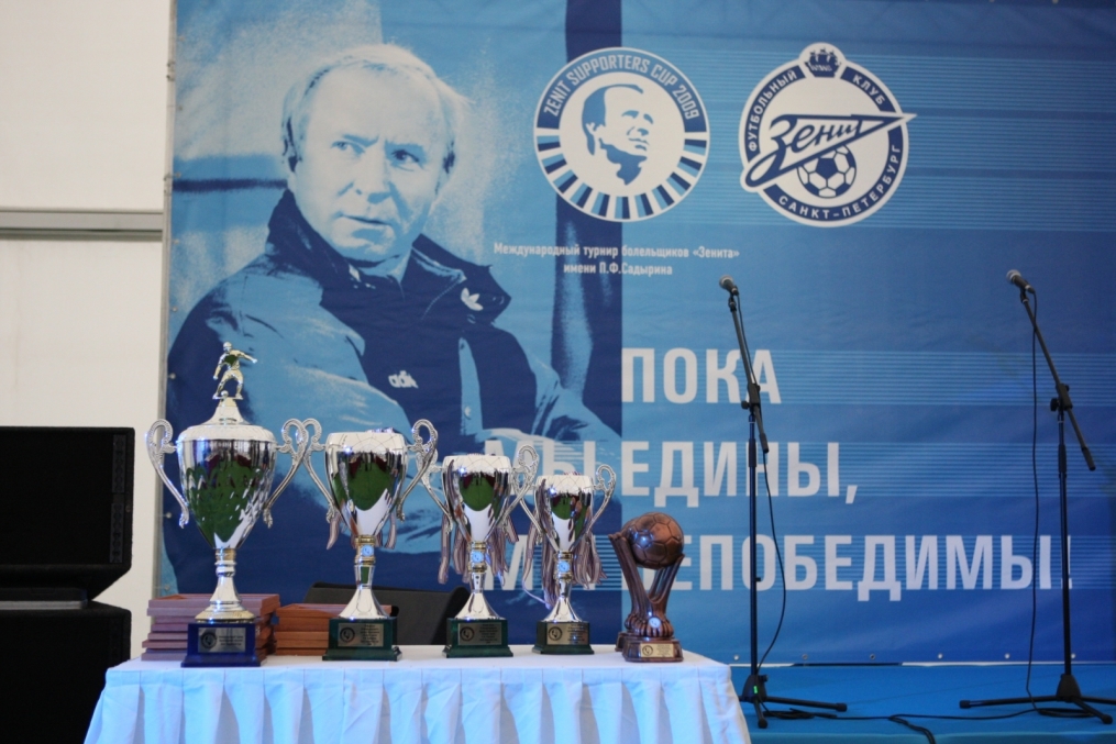 Международный турнир болельщиков «Турнир Садырина 2009», церемония  награждения победителей 