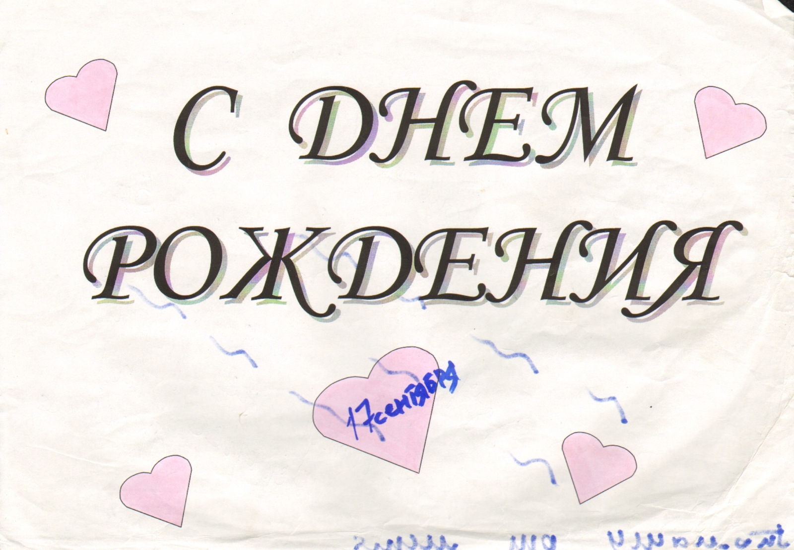 Дети поздравили Томаша Губочана