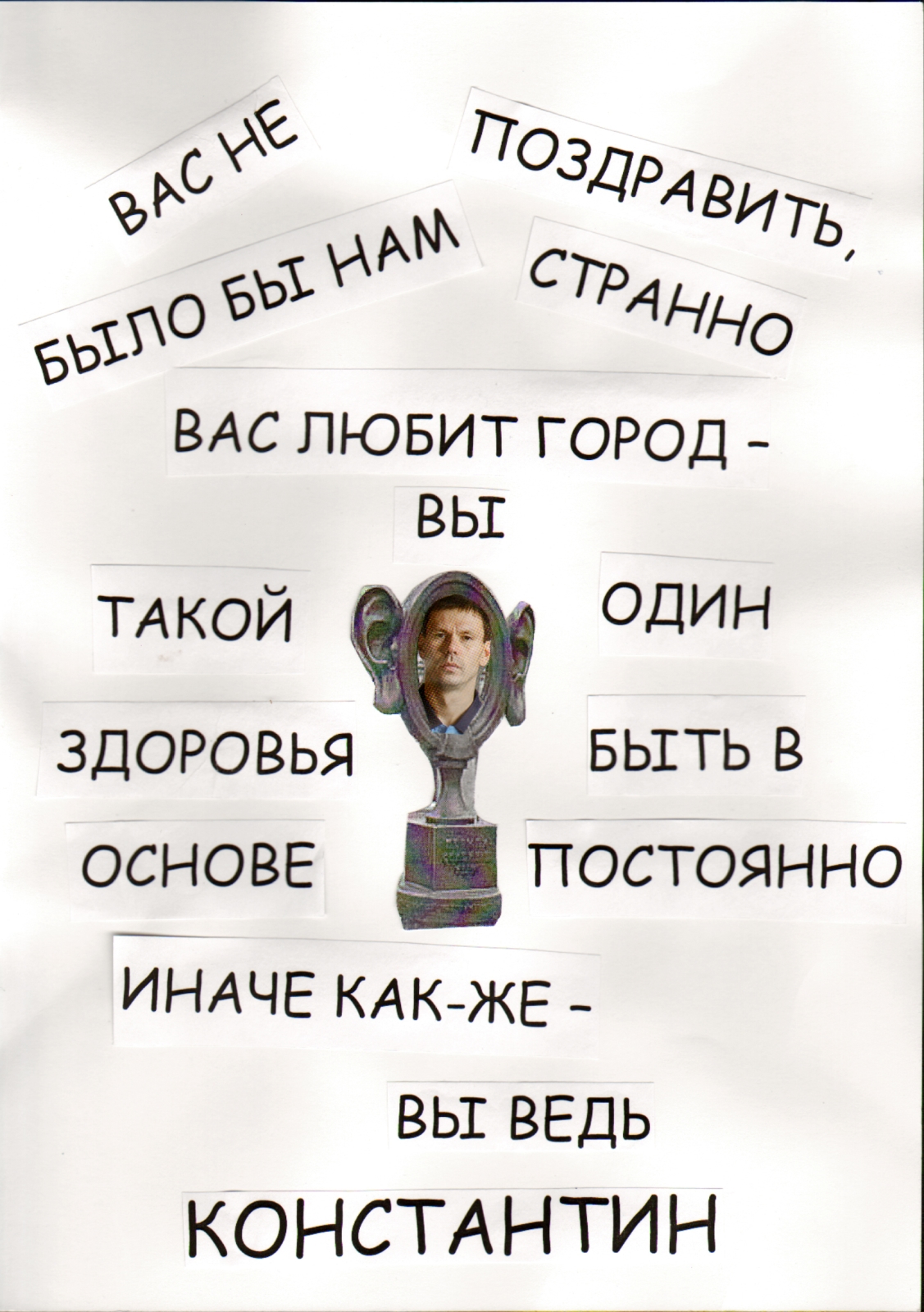 Дети поздравили Константина Зырянова с Днем Рождения