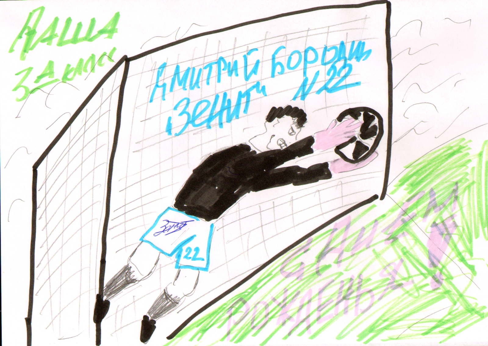 Дети поздравили Дмитрия Бородина с днем рождения