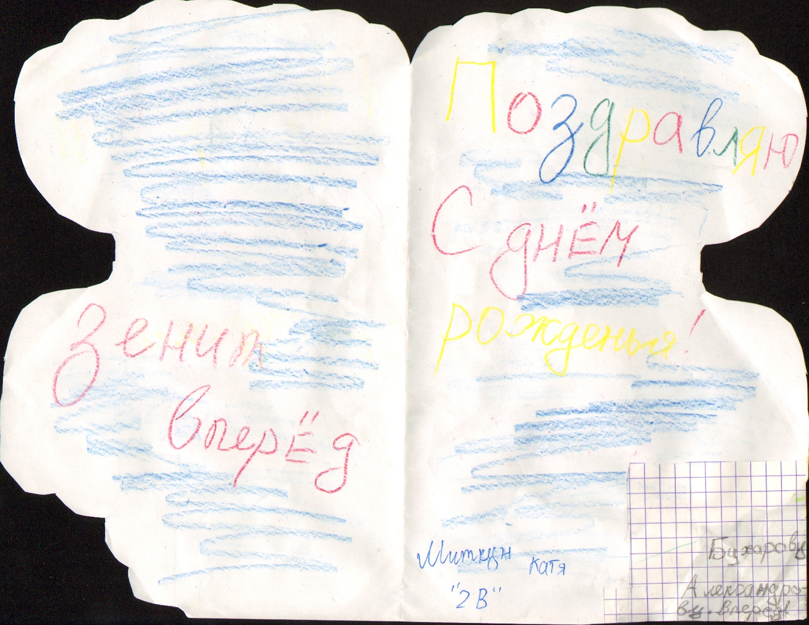 Детские открытки для Александра Бухарова