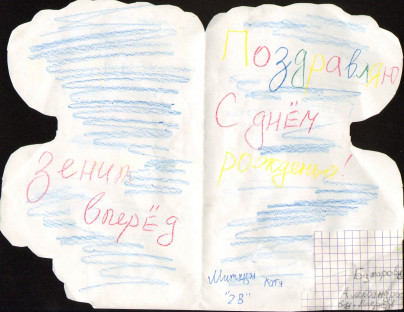 Детские открытки для Александра Бухарова