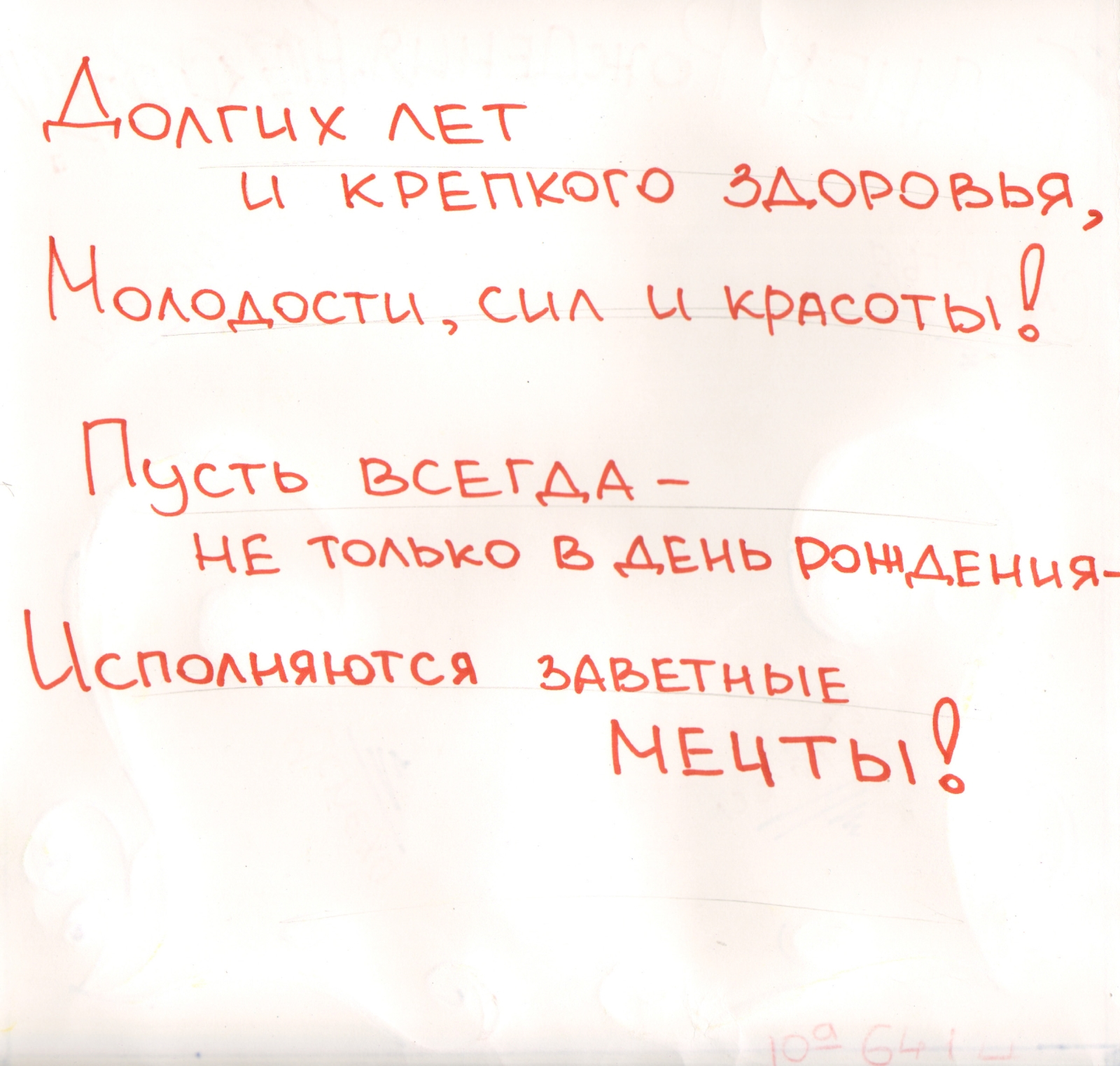 Детские открытки для Александра Бухарова