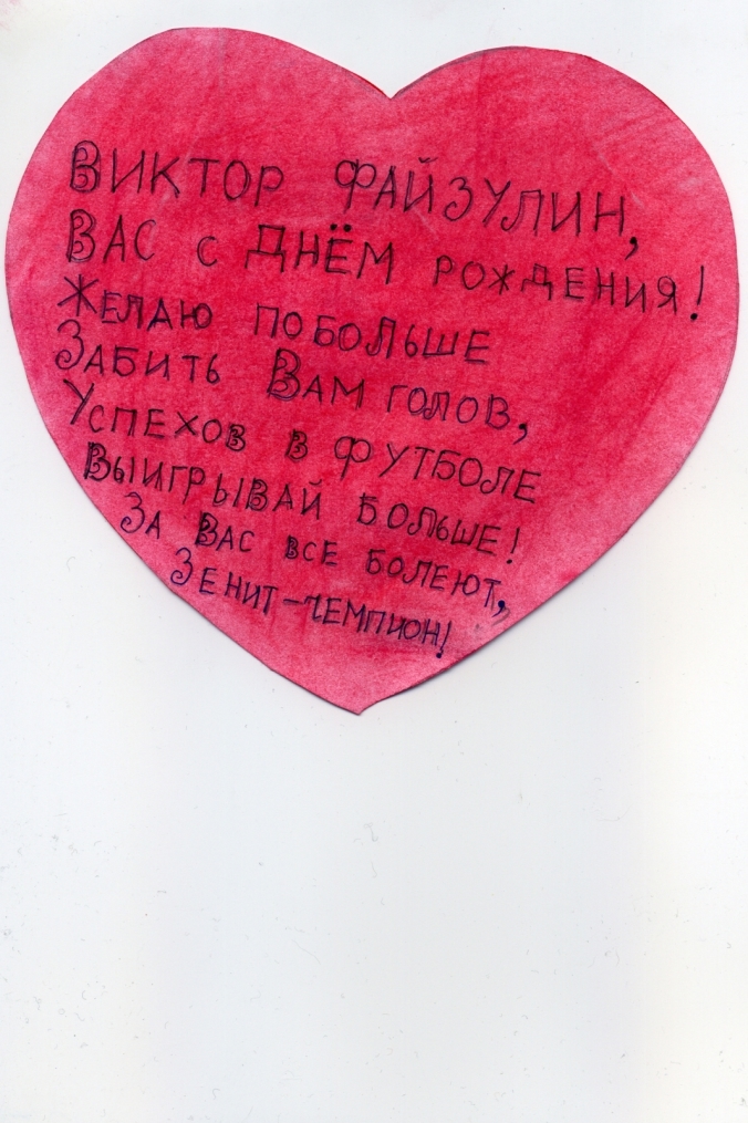Дети поздравили с днем рождения Виктора Файзулина