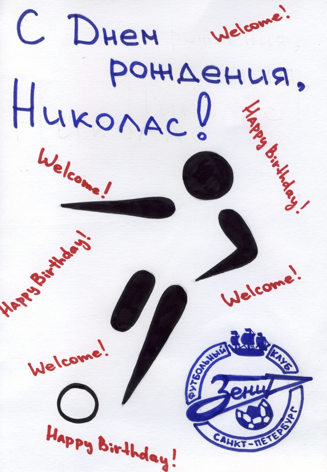 Дети поздравили с Днем Рождения Николаса Пеньяилильо