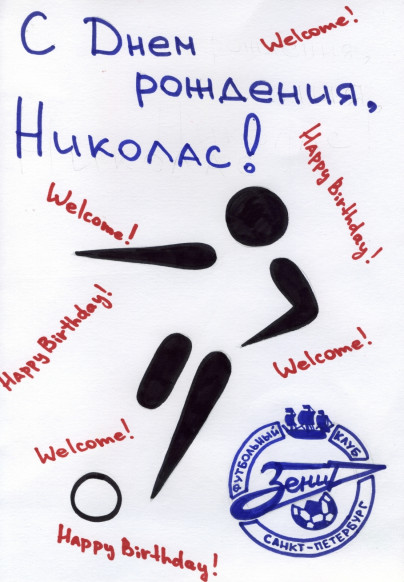 Дети поздравили с Днем Рождения Николаса Пеньяилильо