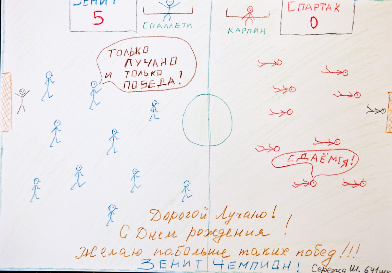 Дети поздравили Лучано Спаллетти с Днем рождения.
