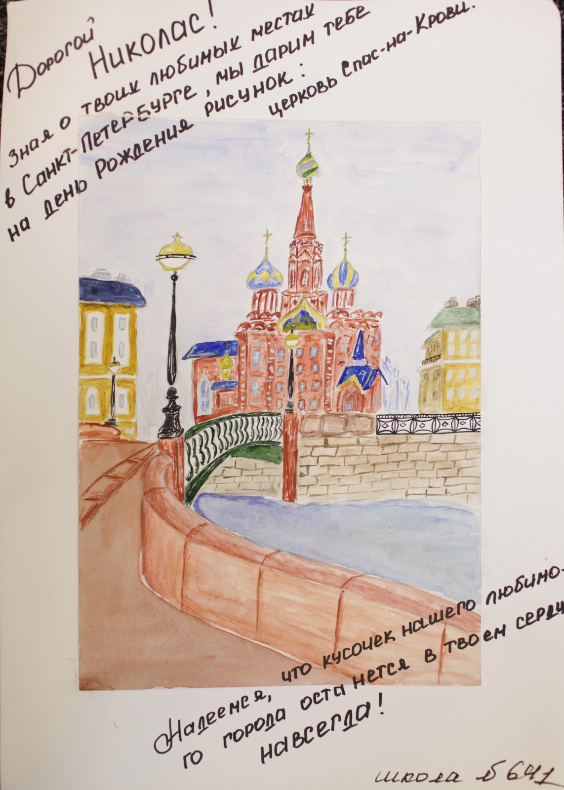 Дети поздравили с Днем рождения Николаса Ломбертса, защитника ФК «Зенит»